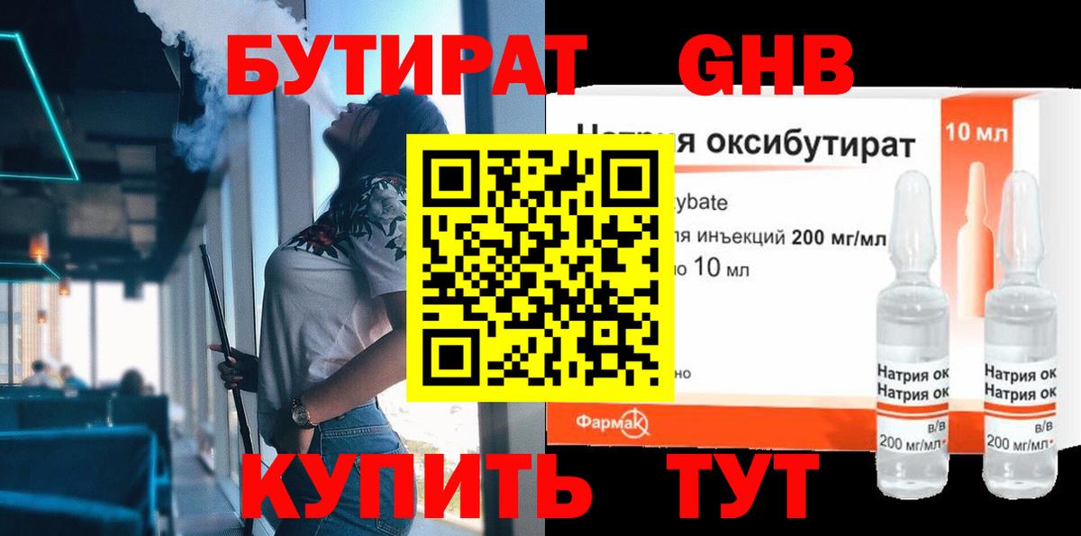 Ишимбай  БУТИРАТ GHB  Вход с VPN 