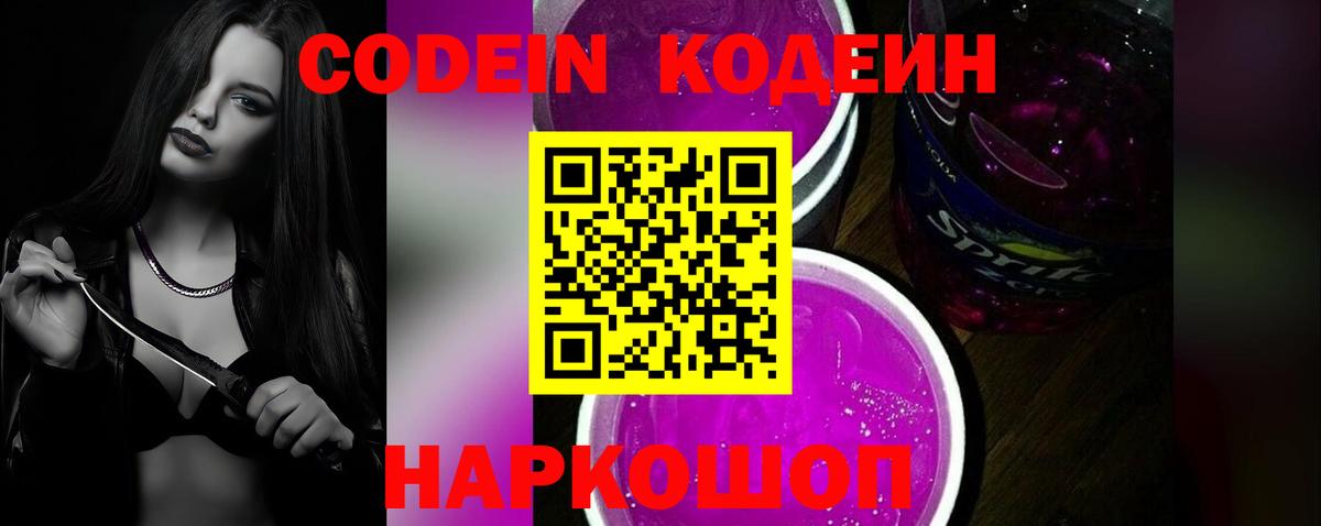 Кодеин напиток Lean (лин)  Ишимбай  купить  цена  Кодеин Purple Drank 
