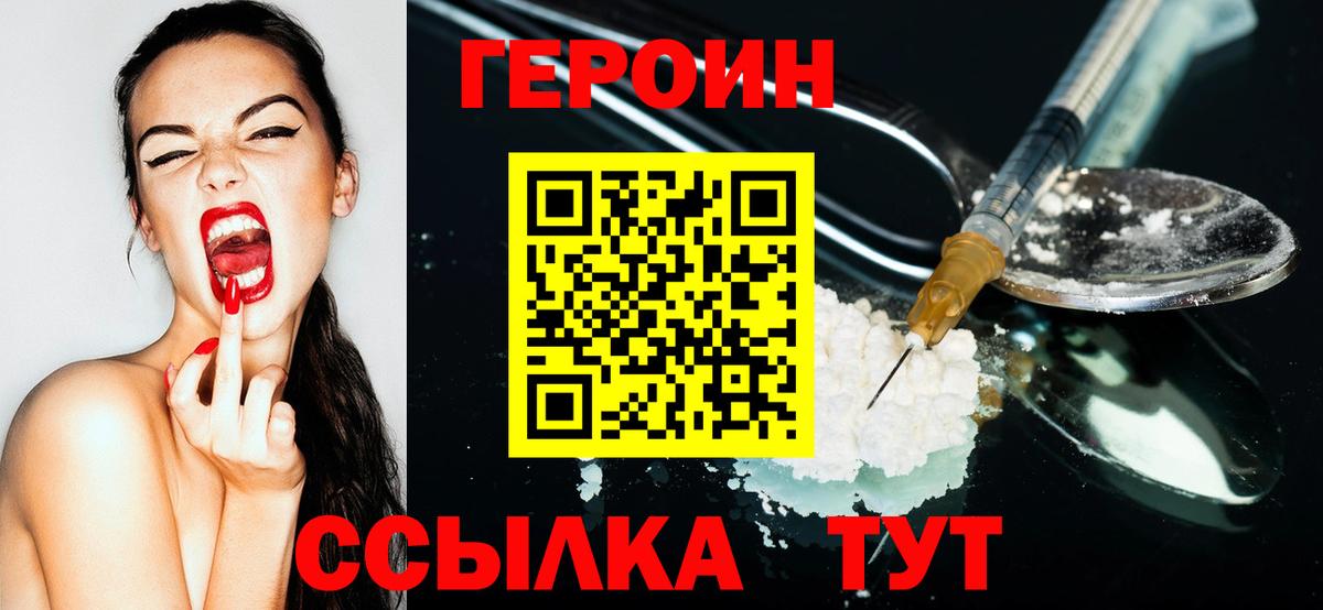 ГЕРОИН Heroin  Ишимбай 