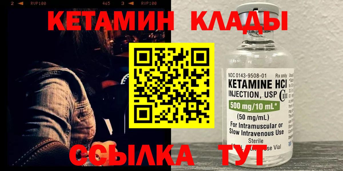 Ишимбай  КЕТАМИН VHQ  Вход с VPN 