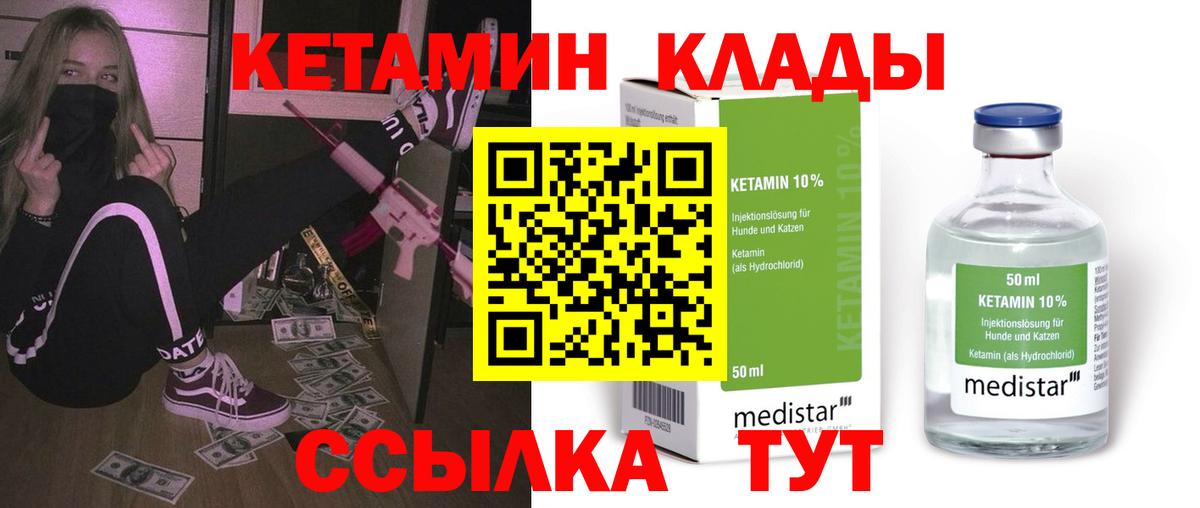 КЕТАМИН ketamine Ишимбай