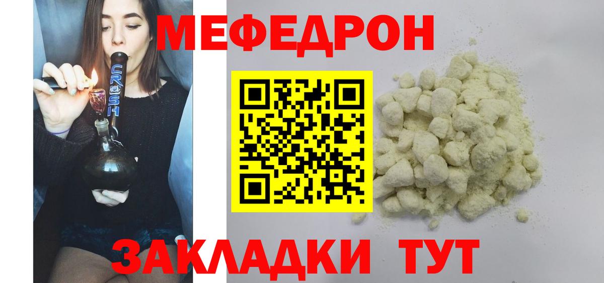 МЕФ  Мефедрон mephedrone  Ишимбай  МЯУ-МЯУ мука 