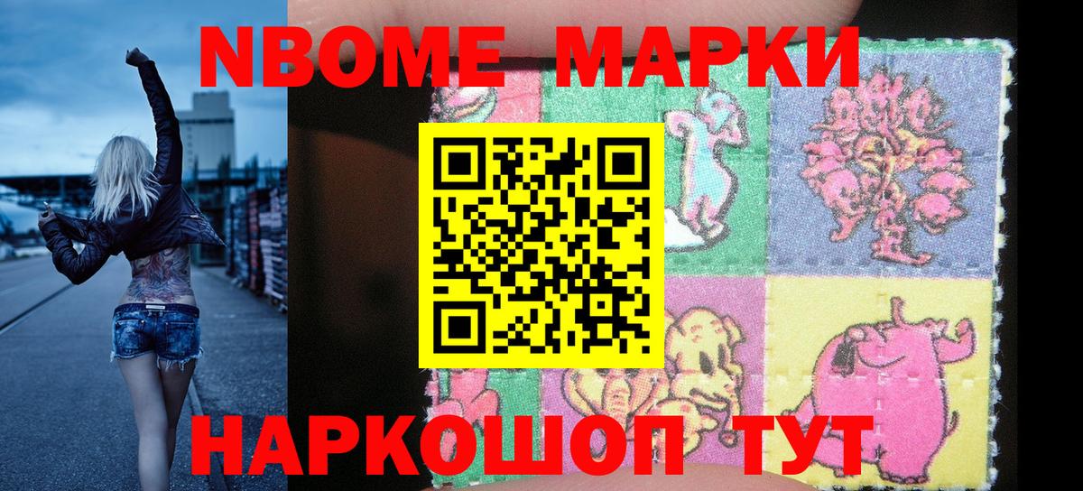 Марки N-bome 1,5мг  Марки NBOMe  Ишимбай  Марки N-bome 1,5мг 